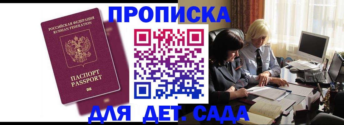 купить прописку в Сосновом Бору