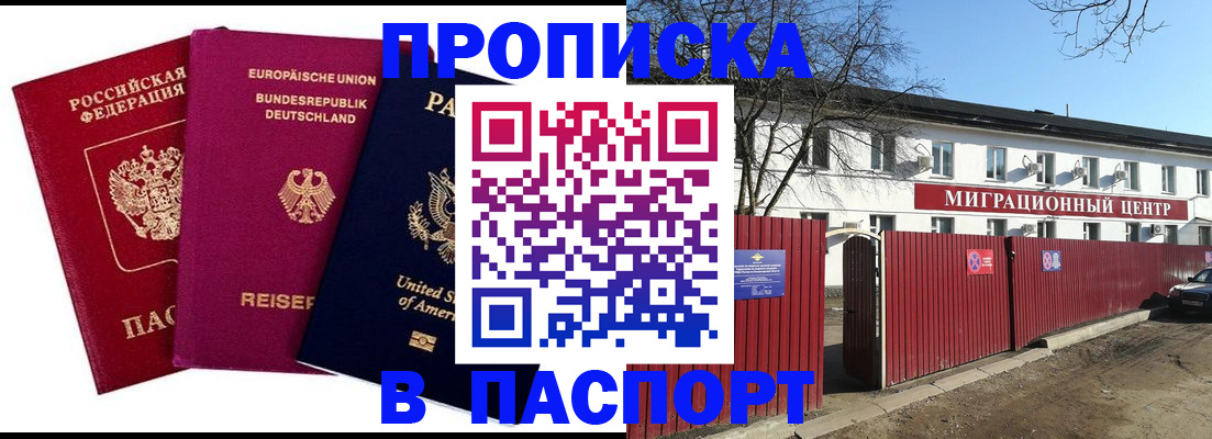 прописка в квартире в Сосновом Бору